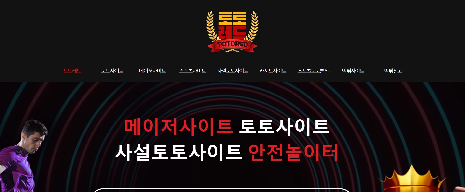 한국 온라인 스포츠 베팅 산업의 진화
